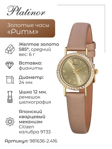 Женские золотые часы Ритм 981636-2.416