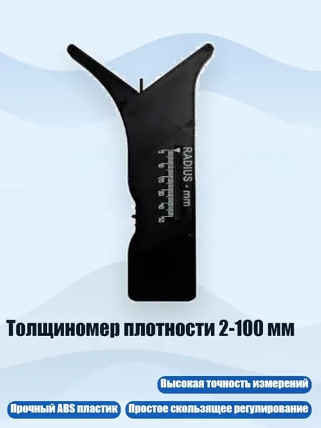 Толщиномер плотности 2-100 мм