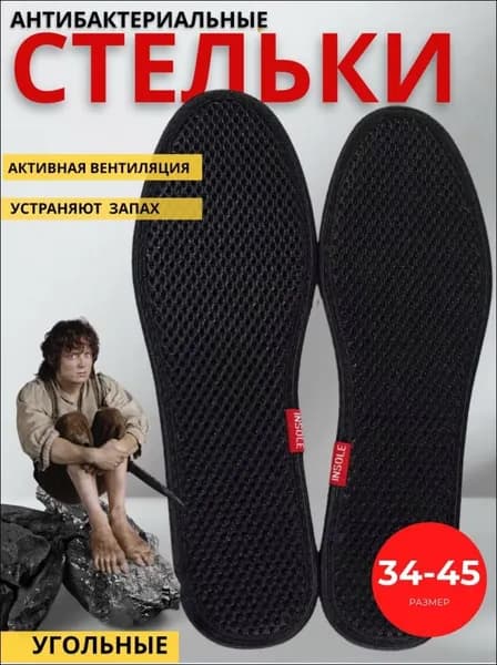 Стельки для обуви 2 шт