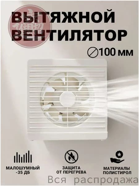 Бесшумный вентилятор Optima 4, 100 мм с обратным клапаном, премиум модель для ванной комнаты