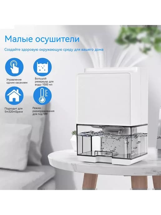 осушитель воздуха для дома