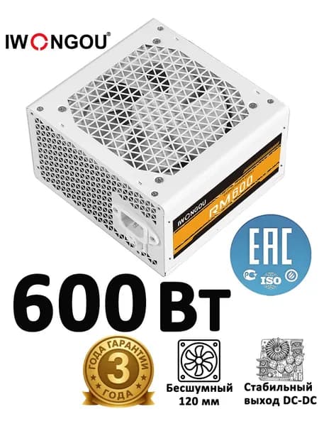 Блок питания 600W IWONGOU ATX APFC тихий вентилятор тихий офисный и игровой стабильная работа для компьютера WHITE