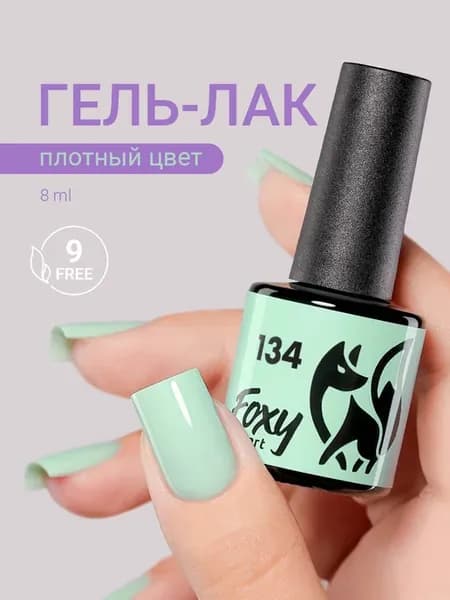 Гель лак Бирюзовый №134