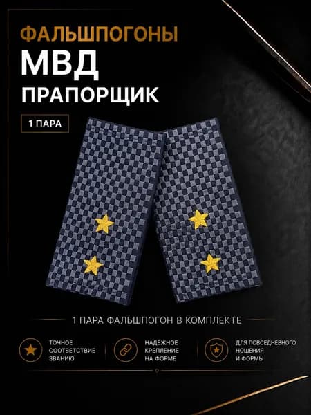 Аксессуар для военной формы