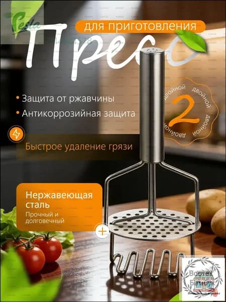 Пресс для приготовления картофельного пюре