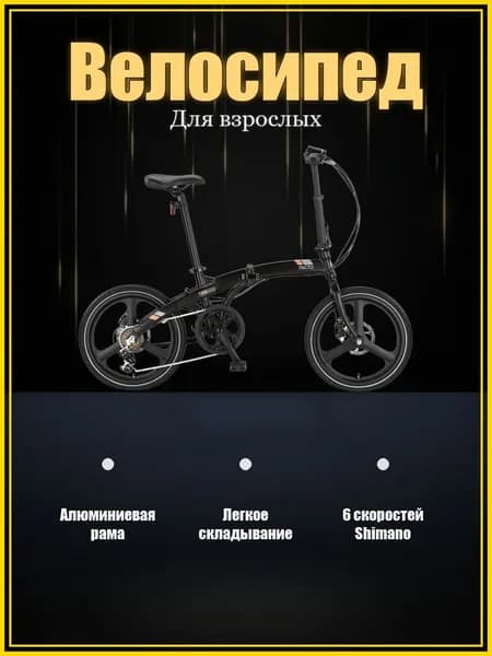Электровелосипед