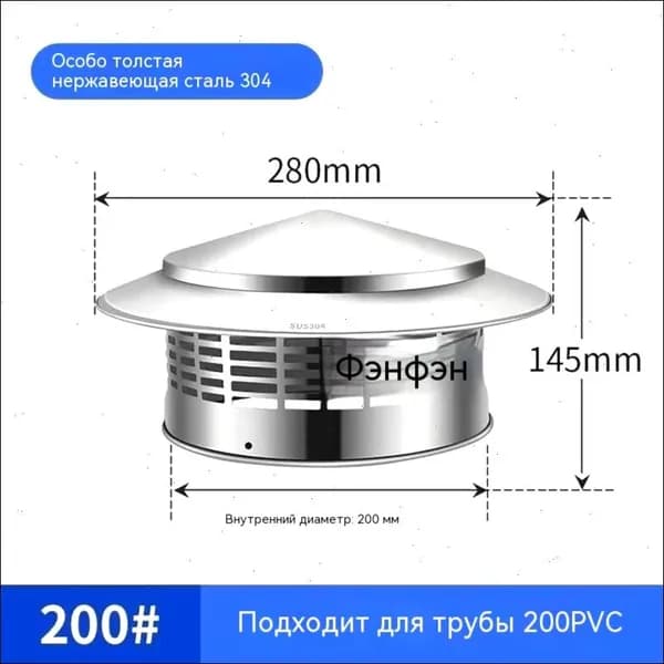 Колпак для дымохода с сеткой , 200mm
