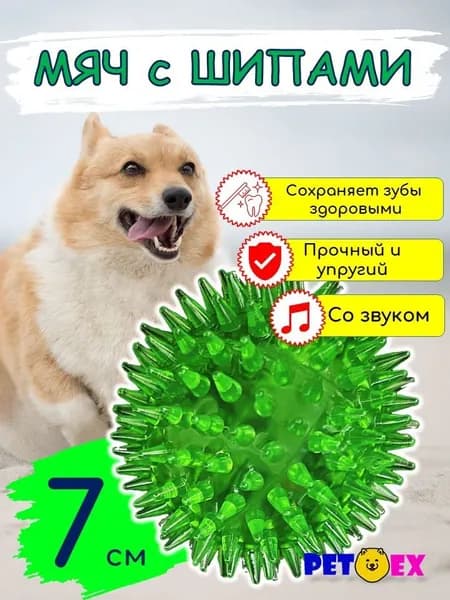 Мяч для собак с шипами для маленьких пород, игрушка пищалка, 7 см