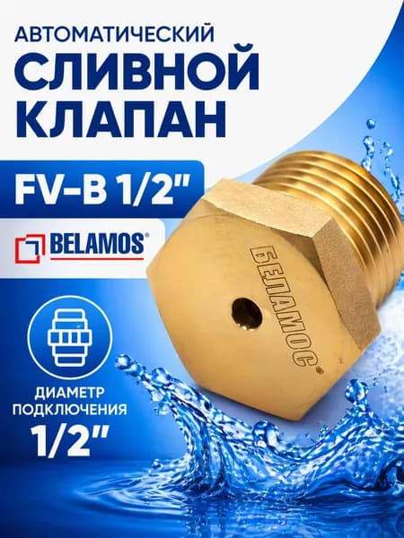 Автоматический сливной клапан FV-B 1/2"Belamos
