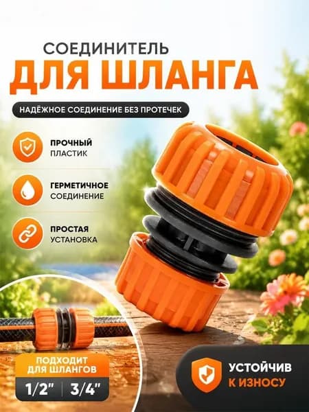 Коннектор для шланга