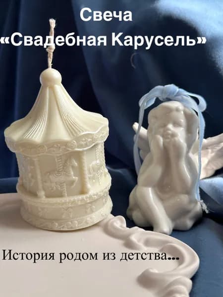 Свеча "Свадебная Карусель", 11 см х 11 см, 1 шт