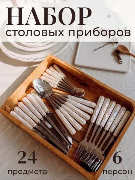 Подарочный набор столовых приборов вилок и ложек