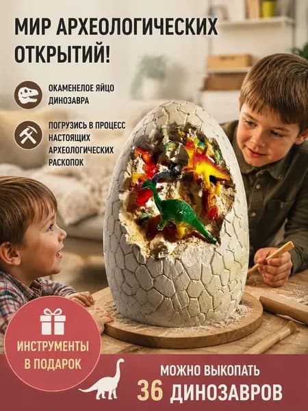 Набор для раскопок "Окаменелое яйцо динозавра 12 динозавров в каждом яйце