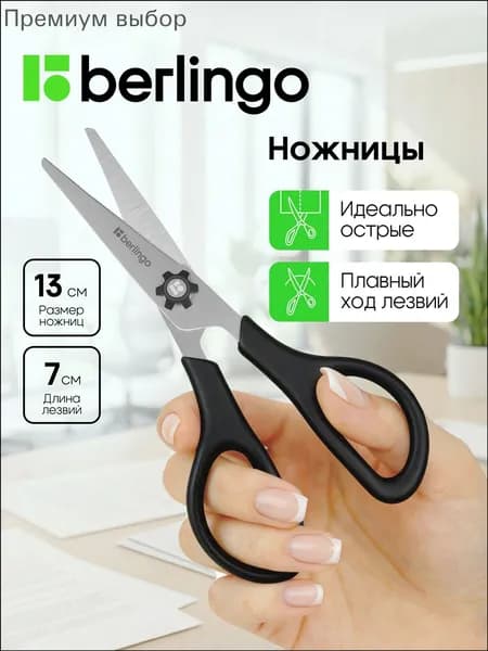Ножницы 13 см, 1 шт.