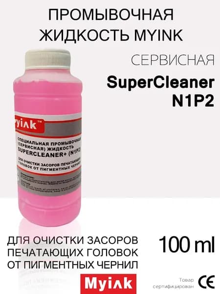 Промывочная спецжидкость (сервисная) (100мл) SuperCleaner N1P2 для очистки засоров печатающих головок от пигментных чернил MyInk