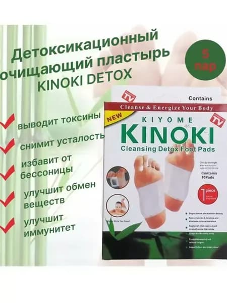 _ Детоксикационный очищающий пластырь Kinoki