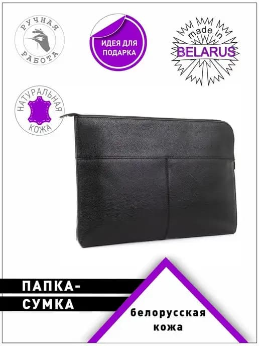 Кожаная папка-сумка А4 для документов чёрная