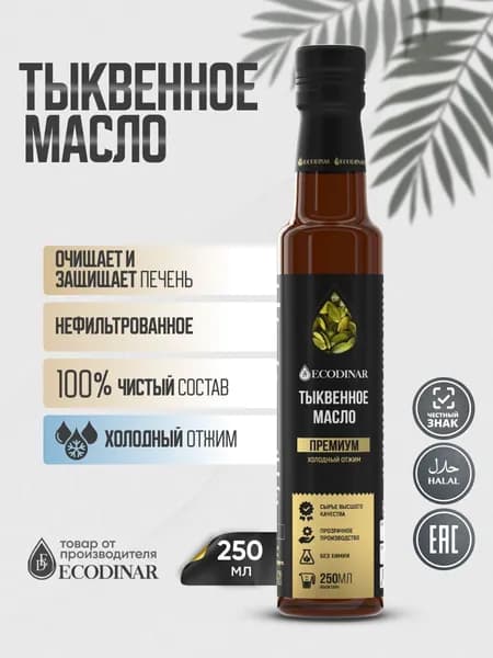 Тыквенное масло холодного отжима ECODINAR 250 мл