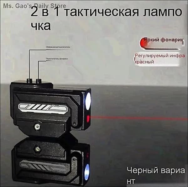 Тактический модуль с красным лазером и LED-фонарём, под планку 20 мм для airsoft, пейнтбола, моделей