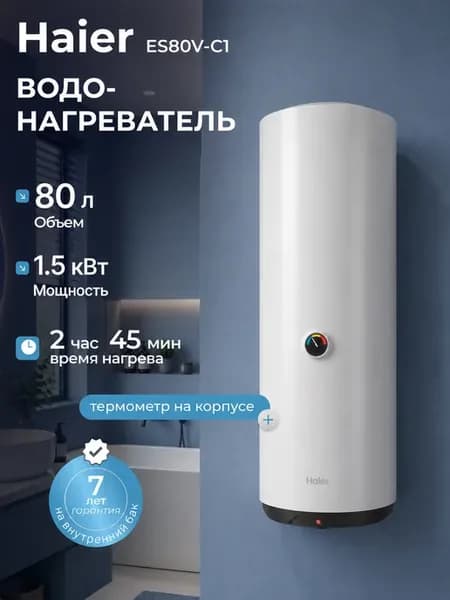 Водонагреватель 80 литров накопительный бойлер ES80V-C1