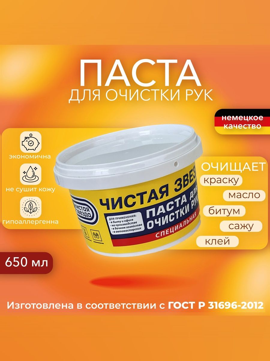 PINGO Паста для очистки рук Чистая звезда 650 мл