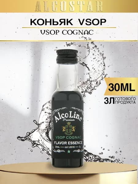 Премиум Эссенция Алколайн Коньяк VSOP (ароматизатор Alcostar)