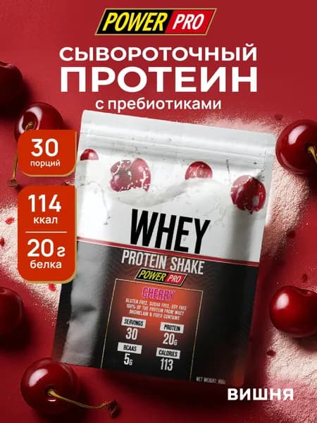 Протеин сывороточный SHAKE, со вкусом вишни, 900 гр.