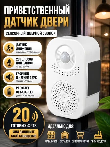 Аксессуары для звонков