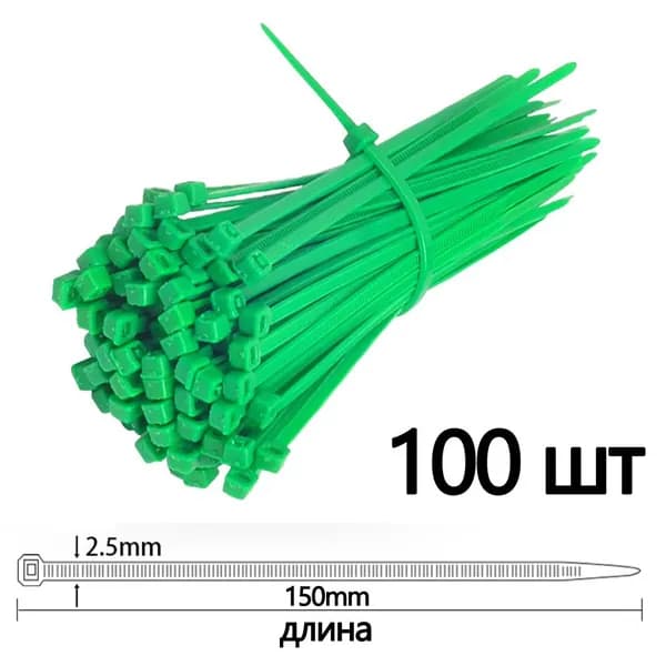 Стяжка 3мм x 150мм,  100 шт., ABS пластик