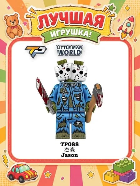 Фигурка Джейсона Хэллоуин 8 см