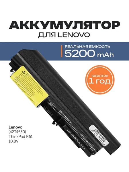 Azerty Аккумулятор для ноутбука Lenovo 5200 мАч, (42T4530, 42T4532, 42T4533, 42T4548, 42T4645)