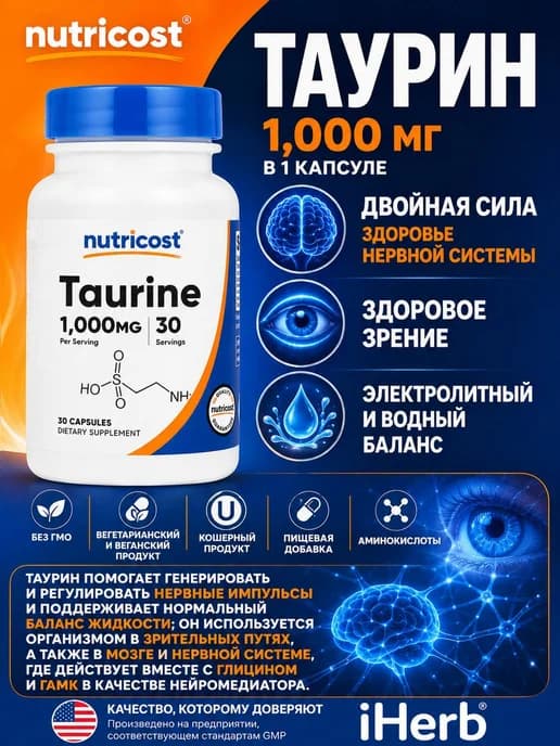 taurine