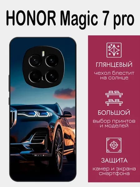 Чехол на Honor Magic 7 Pro принт BMW