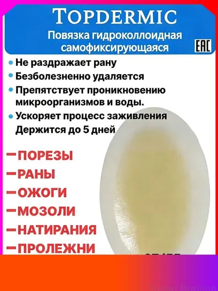 Повязка на рану гидроколлоидная обезболивающая от пролежней 10 штук