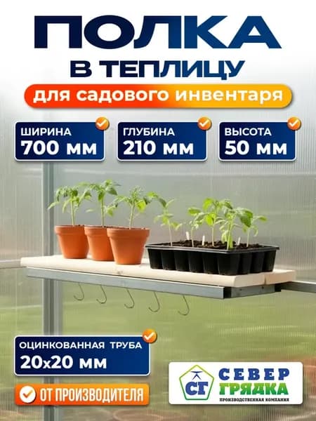Полка в теплицу