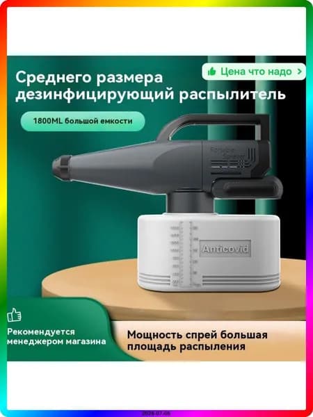 Генератор холодного тумана аккумуляторный JP-S20, 1.8 л, 129 Вт, для дезинфекции и дезинсекции