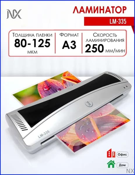 Пакетный ламинатор , формат А3, серебристый