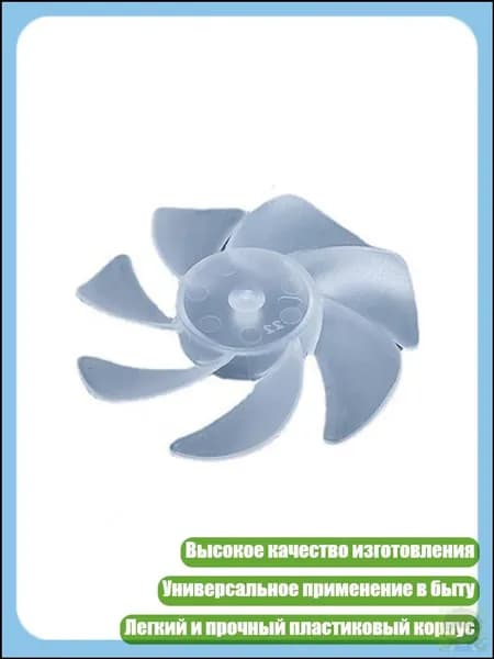 Пластиковая лопасть вентилятора 7 лопастей для бытового использования, BC002