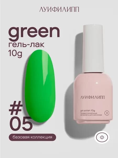 Зеленый гель лак Green для маникюра