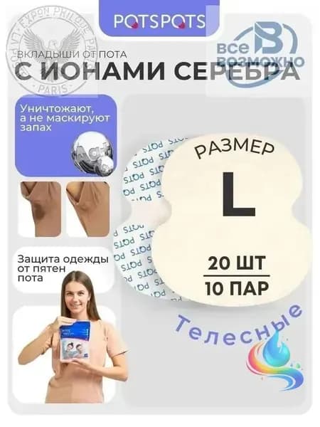 Вкладыши от пота, 20 шт.