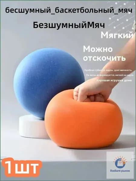 Бесшумный губчатый мяч/кинезиологических шариков из губки высокой плотности, снимающих стресс и успокаивающих 1шт,18CM.