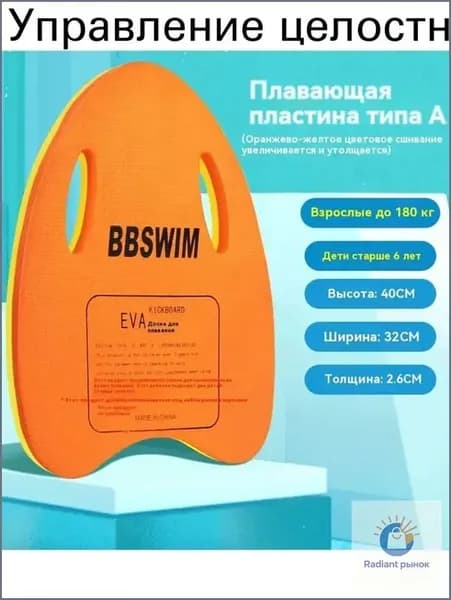 Доска для плавания