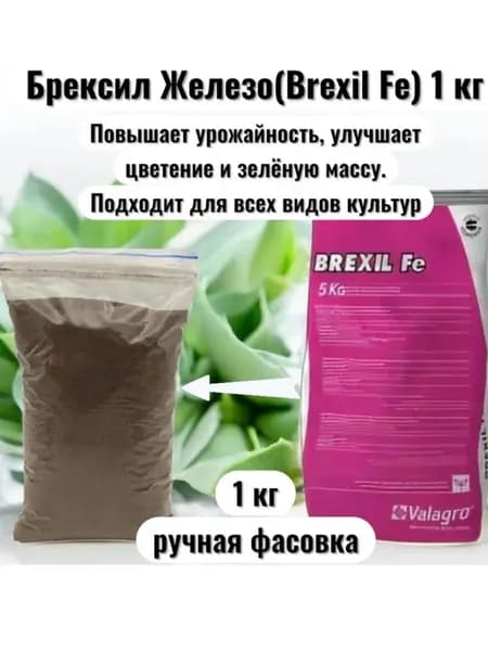 Брексил Fe профилактика дефицита железа (1кг фасовка)