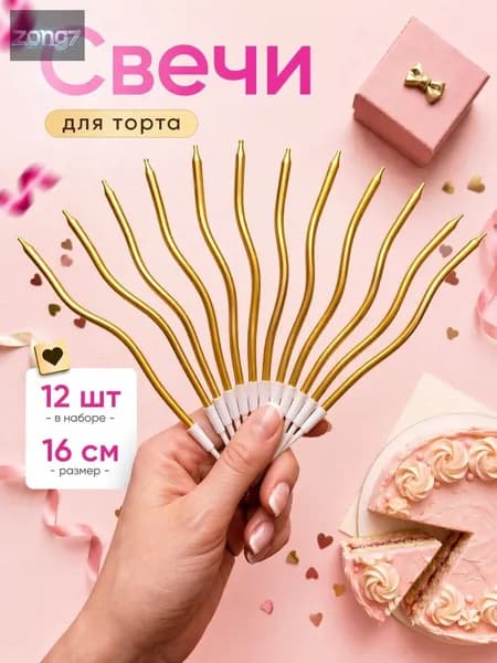 Свечи для торта "Без аромата", 16 см х 0.4 см, 12 шт