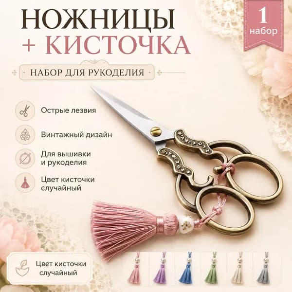 Ножницы, 1 шт.