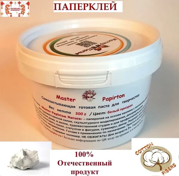 Паперклей "Master Papirton Natura" бумажная глина полимерная самотвердеющая белая 500 г