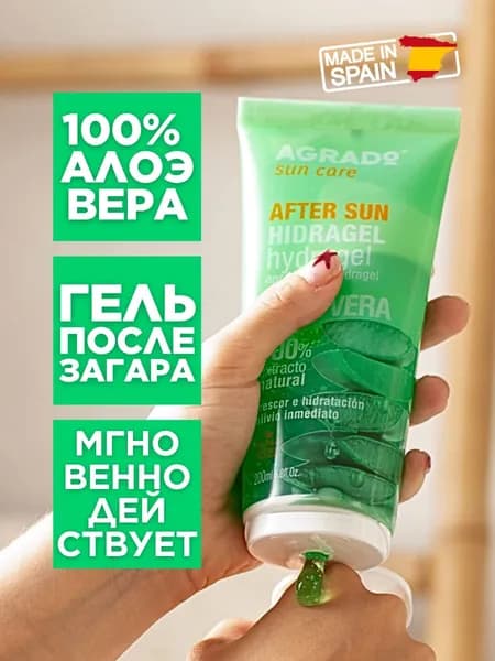 Гидрогель после загара Алоэ Вера 200 мл Agrado