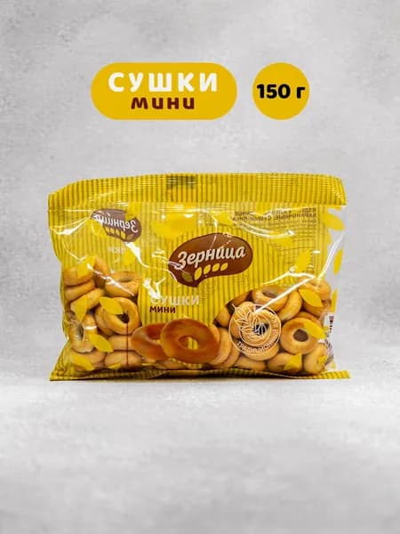 Сушки мини Зерница