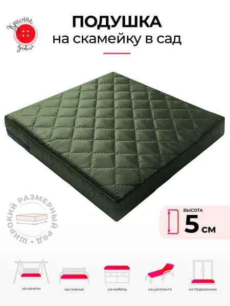 Подушка для садовой мебели 30x30 см, высота 5 см, зеленый