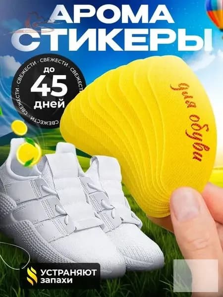 Средство для ухода за обувью Дезодорант